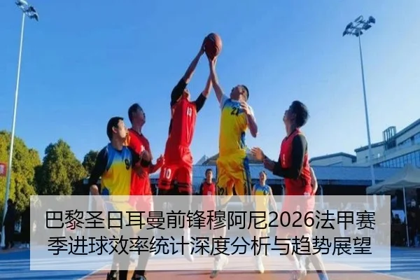 ba-li-sheng-ri-er-man-qian-feng-mu-a-ni-fa-jia-sai-ji-jin-qiu-xiao-lv-tong-ji-shen-du-fen-xi-yu-qu-shi-zhan-wang-2-215.jpg